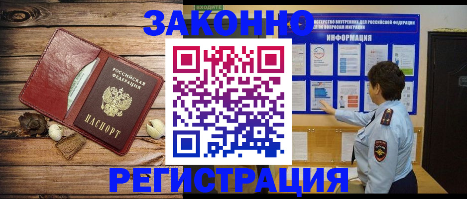 временная регистрация купить в Ртищево